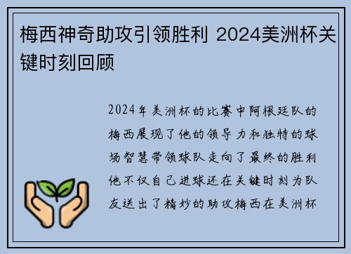 梅西神奇助攻引领胜利 2024美洲杯关键时刻回顾 梅西神奇助攻引领胜利 2024美洲杯关键时刻回顾
