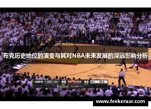 布克历史地位的演变与其对NBA未来发展的深远影响分析 布克历史地位的演变与其对NBA未来发展的深远影响分析